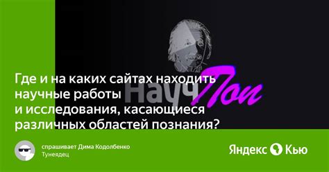 Как пополнить свои знания: где находить научные исследования и публикации