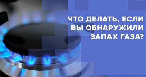 Как поступить при обнаружении газового запаха: советы от экспертов