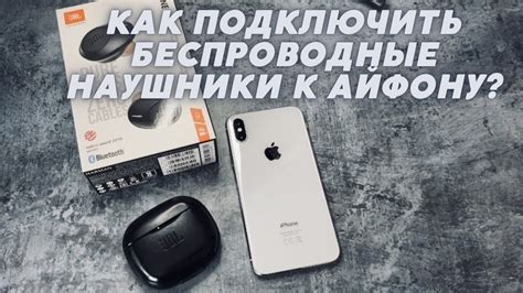 Как правильно подключить Inpods 12 к вашему смартфону или планшету