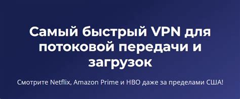 Как преодолеть препятствия, включая географические ограничения и использование VPN