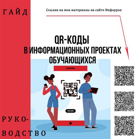 Как применять QR коды в рутинной работе ТСЖ: ключевые преимущества и возможности