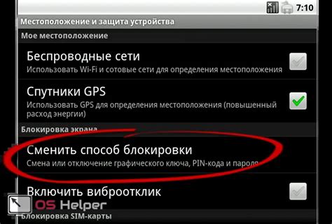 Как разблокировать главный экран на устройстве Android