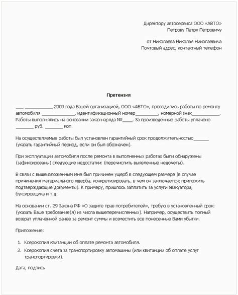 Как сформулировать претензию к дилеру и производителю автомобиля