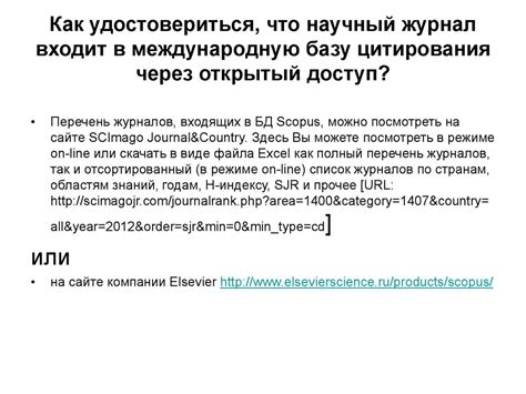 Как удостовериться в достоверности информации: ценные советы и гид