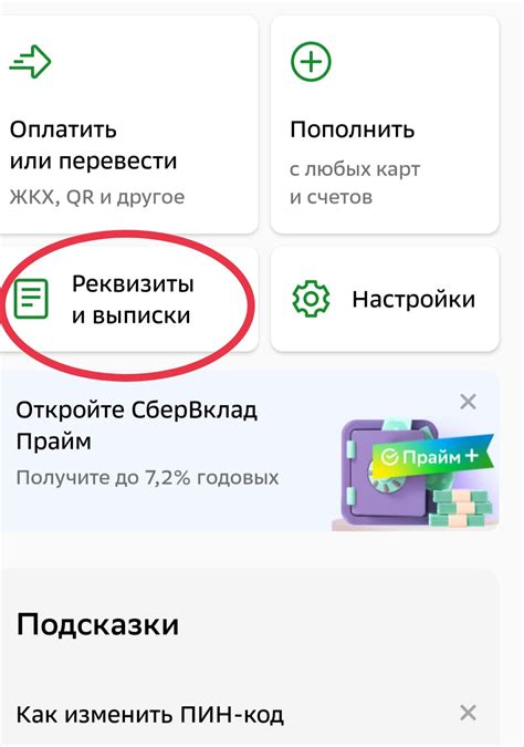 Как узнать свой номер международного банковского счета в системе онлайн-банкинга Сбербанка