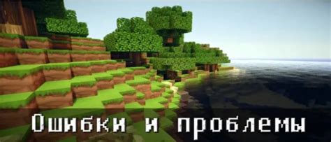 Как устранить проблемы с задержкой в игре Minecraft: возможные решения