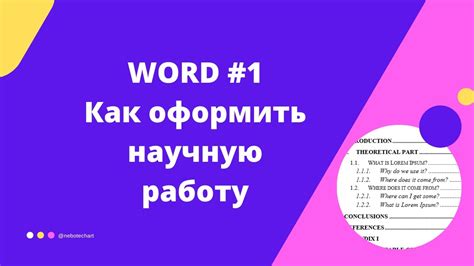 Как эффективно проверить научную работу на уникальность