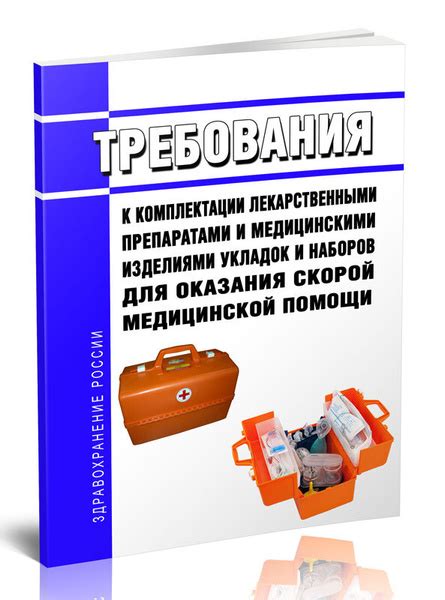 Квалификация и требования к персоналу скорой медицинской службы в регионе Подмосковья