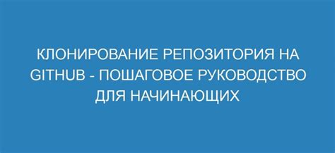 Клонирование репозитория на локальный компьютер и настройка Git