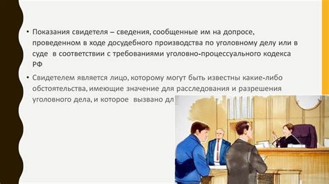 Ключевые аспекты структурирования свидетельских показаний для судебных процессов