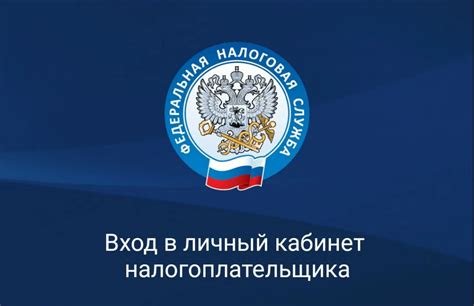 Ключевые особенности личного кабинета налогоплательщика физического лица