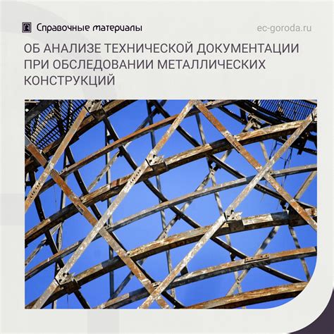 Ключевые понятия и термины при анализе КМД в металлических конструкциях