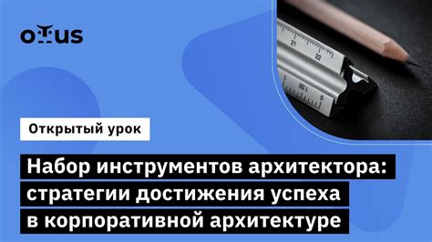 Ключевые предметы для достижения успеха в профессии архитектора