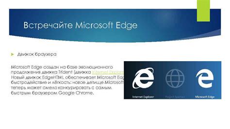 Ключевые преимущества выбора Интернет Эксплорера перед Edge