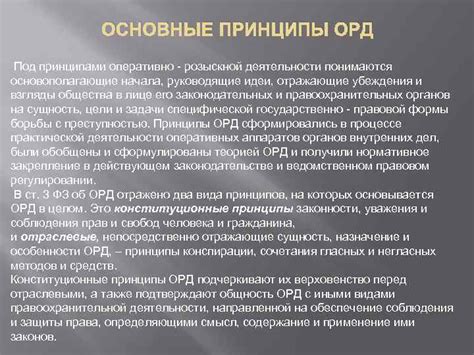 Ключевые принципы деятельности Оперативно-Экономической Службы