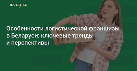 Ключевые требования к партнерам франшизы в КАСКО Ренессанс: основные аспекты перед покупкой