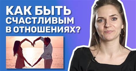 Ключевые характеристики здоровых отношений