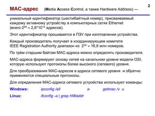 Команды для определения адресов DNS в сети с помощью мобильного устройства