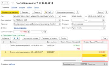 Комиссии при возврате операции оплаты