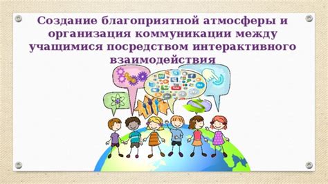 Коммуникация и прозрачность: создание благоприятной рабочей атмосферы