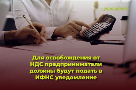 Кому доступна возможность освобождения от НДС