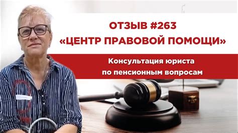 Консультация с пенсионным специалистом или юристом