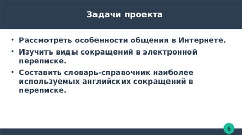 Контекстуальные особенности интерпретации Х в электронной переписке