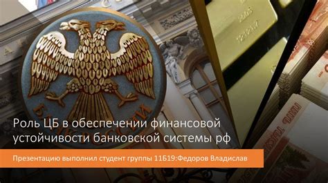 Контролирующая роль денежных средств в обеспечении экономической устойчивости