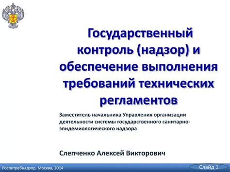 Контроль выполнения технических норм и требований