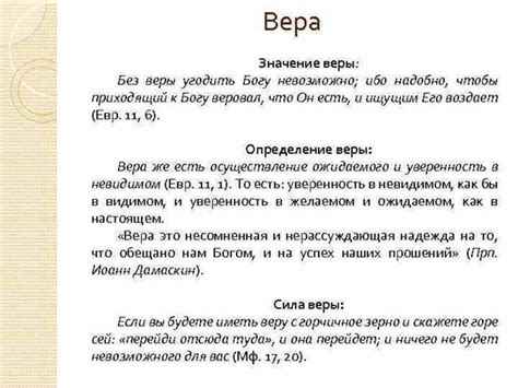 Корни и история имени Вера