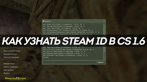 Легкие методы определения Steam ID в CS 1.6 без использования лицензии