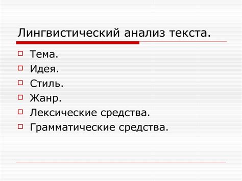 Лингвистический анализ фразы "А на лавке за солонкою"
