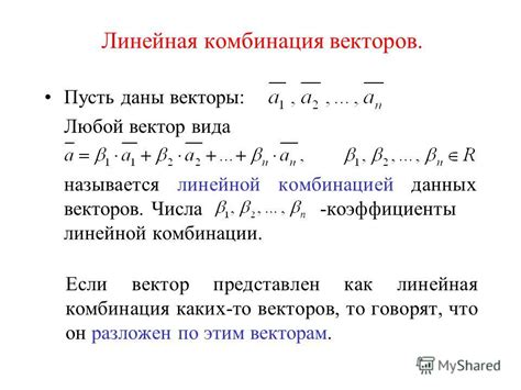 Линейная комбинация векторов и их компоненты