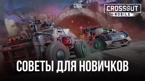 Лифт в игре Crossout: советы от опытных мастеров