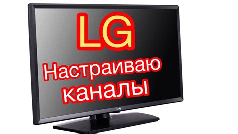 Максимальное качество просмотра: настройка вашего телевизора LG с подключенной приставкой