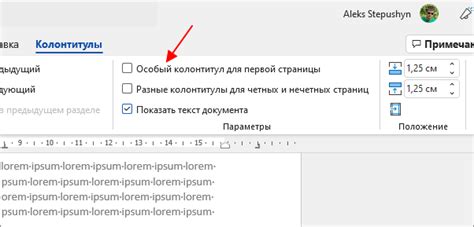 Маскирование заголовков на выбранных страницах документа