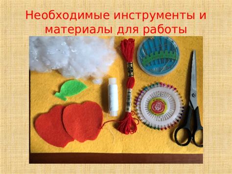 Материалы и инструменты, необходимые для работы