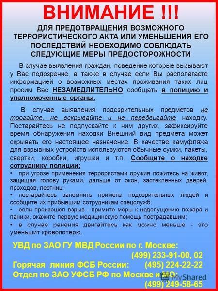 Меры предосторожности для предотвращения столкновений: советы экспертов и практические рекомендации