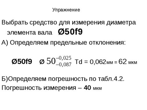 Методика измерения диаметра проводящего элемента