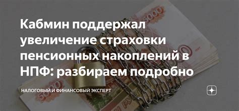 Методика и основные параметры расчета накоплений в НПФ Сбербанк: принципы и преимущества