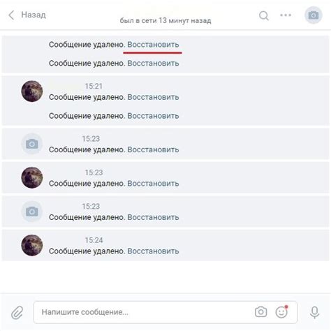 Методы восстановления удаленных сообщений