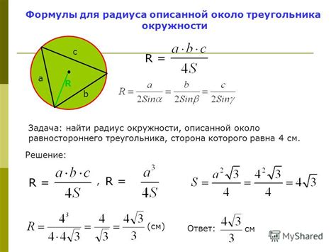 Методы вычисления радиуса окружности, описанной внутри прямоугольного треугольника