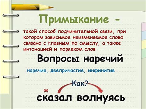 Методы выявления типа подчинительной связи в словосочетании