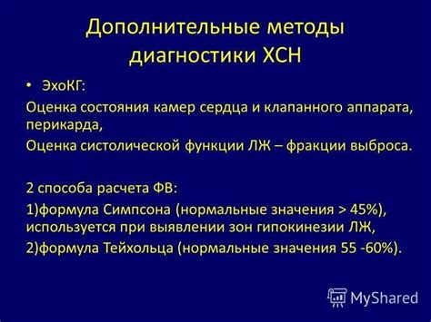 Методы диагностики сохранения глобальной систолической функции лж