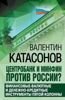 Методы и инструменты воздействия пятой колонны в современной Российской Федерации