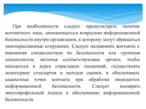 Методы обеспечения безопасности внутри укрепленного помещения