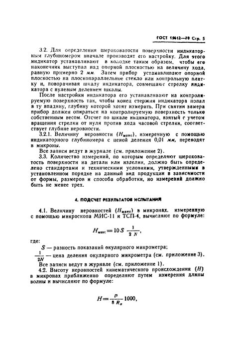 Методы определения параметров поверхности