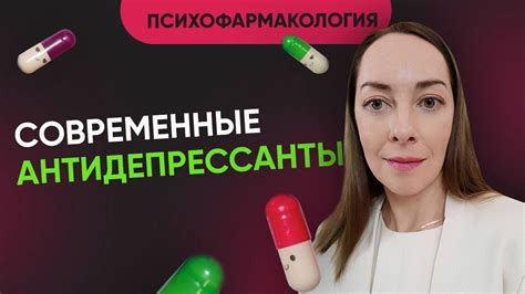 Методы приема антидепрессантов