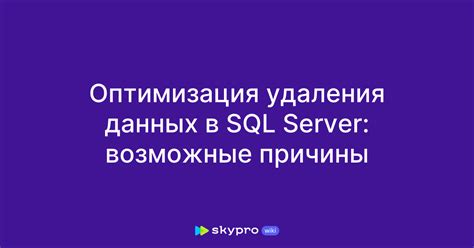 Методы ручного удаления остатков SQL Server