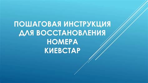 Методы установления информации о владельце Киевстар-номера с помощью баз данных